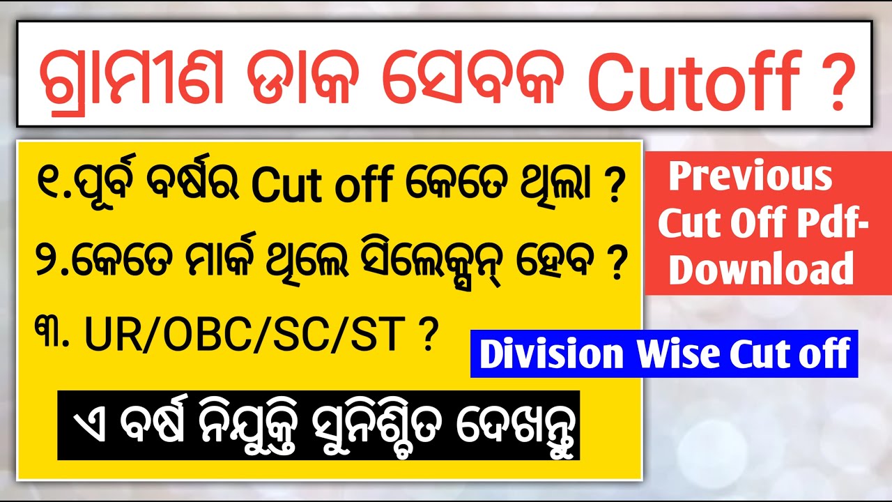 Odisha GDS 2020 Expected Cut Off | Odisha GDS Previous Cut Off PDF | Odisha GDS 2018 Merit List PDF