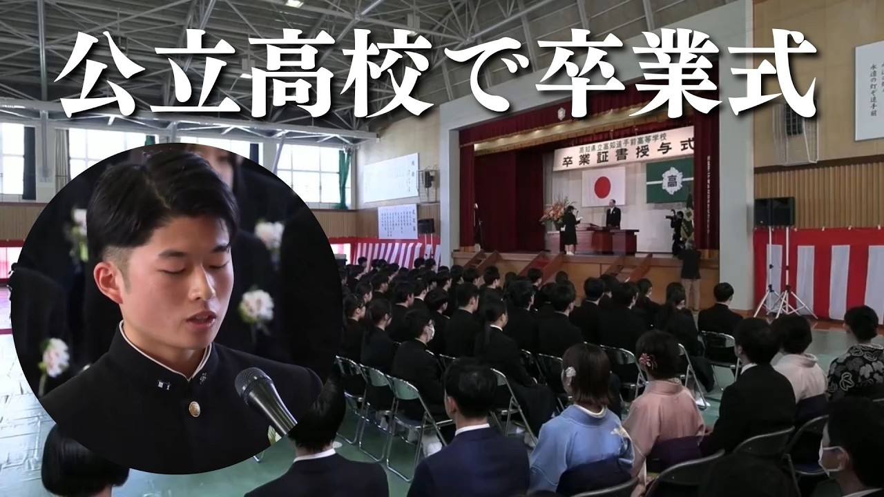 「高知県内多くの公立高校で卒業式」2026/3/2放送