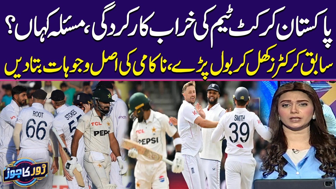 Pakistan Cricket Team&rsquo;s Poor Performance | Ex-Cricketers Reveal Real Reasons | Zor Ka Jor | SAMAA TV