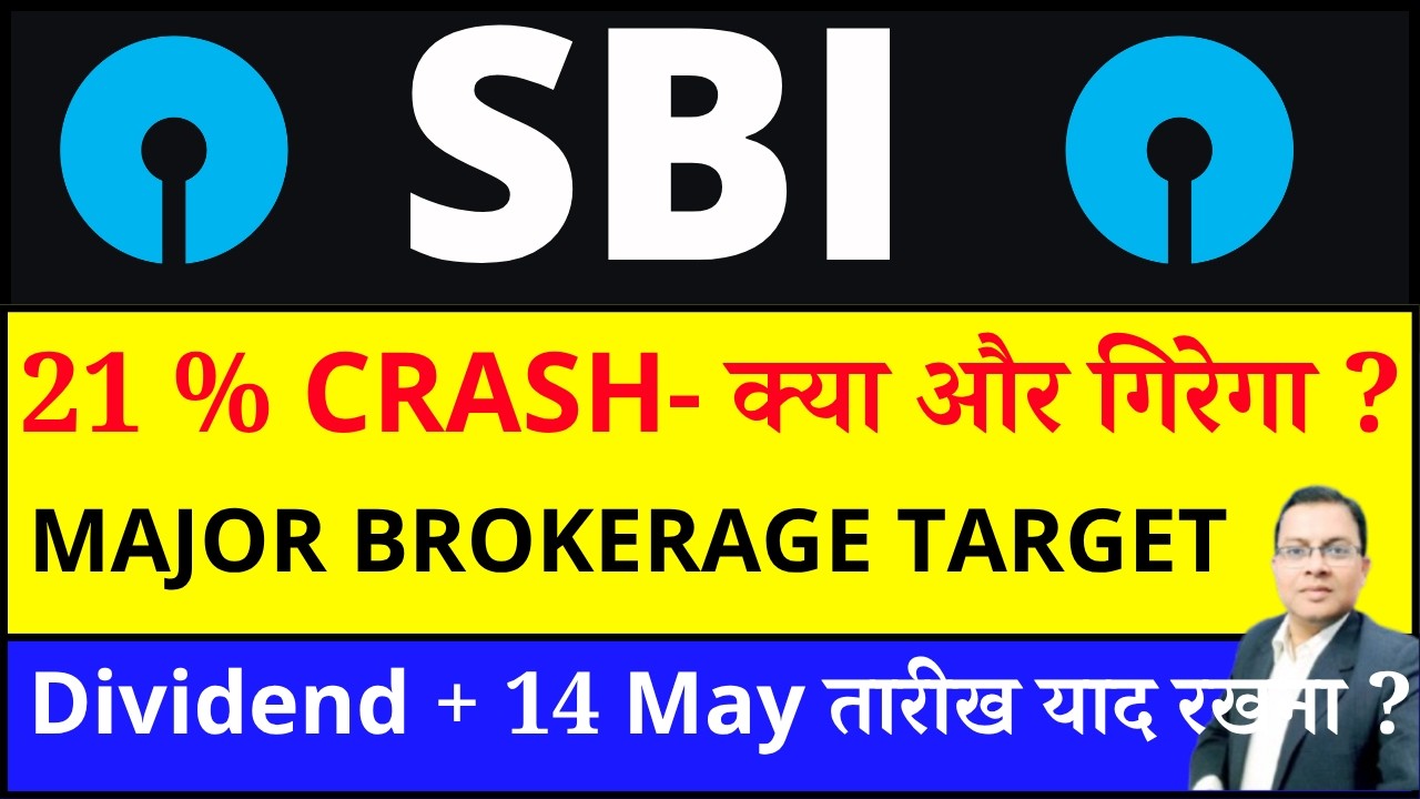 SBI share latest news today I SBI DIVIDEND I SBI SHARE CRASH REASONS I STATE BANK OF INDIA SHARE