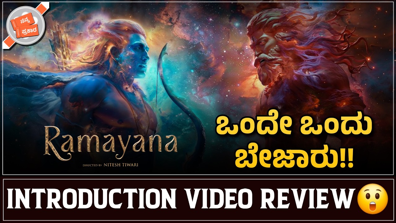 Ramayana Intro video Review & Opinion | Nanna Prakaara