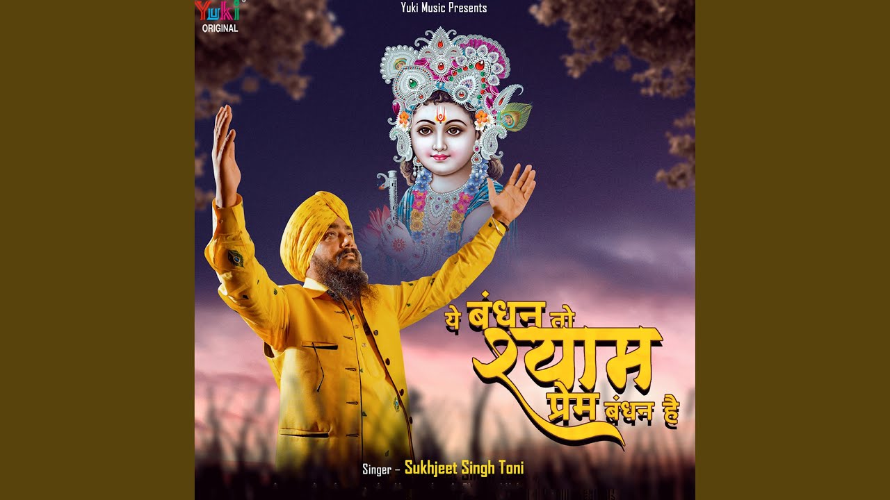 Ye Bandhan To Shyam Prem Bandhan Hai