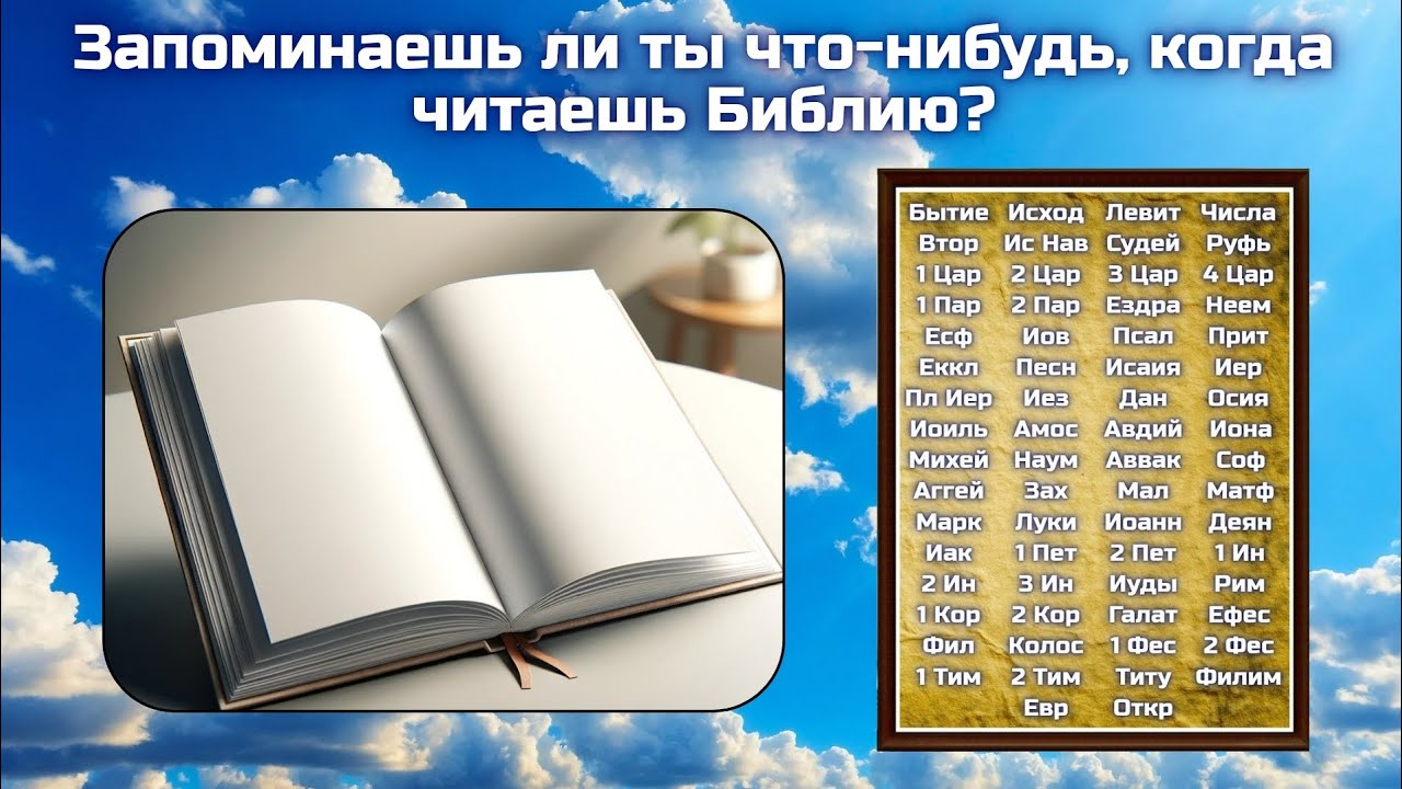 📖  Сможешь ответить на один вопрос из каждой книги Библии?