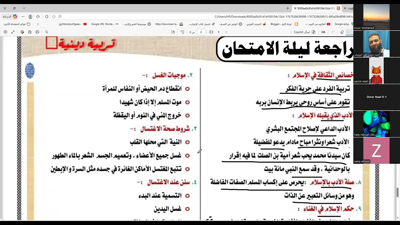 المراجعة النهائية التربية الإسلامية الصف الثالث الإعدادي ترم أول جزء ثان
