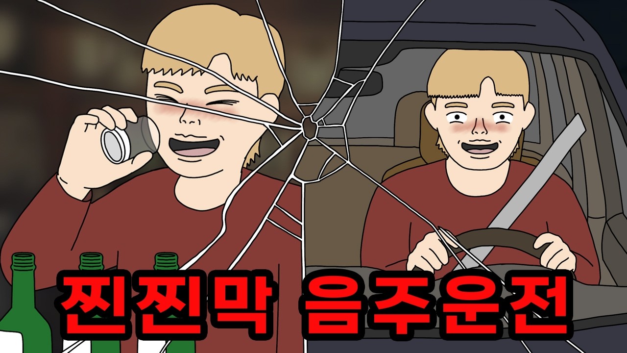 마지막 음주운전