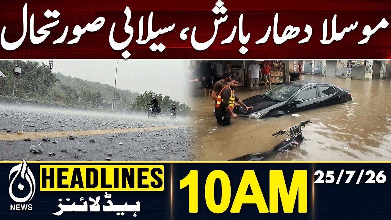 Heavy Rain in Lahore | Pakistan Weather Update | Monsoon Alert | 10AM HEADLINES 25 JULY 2026