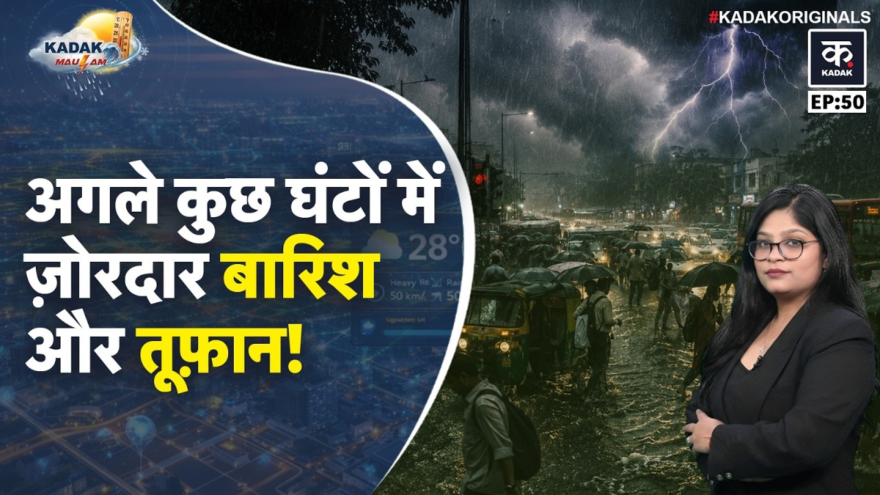 Weather Update Today: Delhi-UP और Punjab समेत इन राज्यों में पंहुचा Monsoon, IMD का Storm Alert