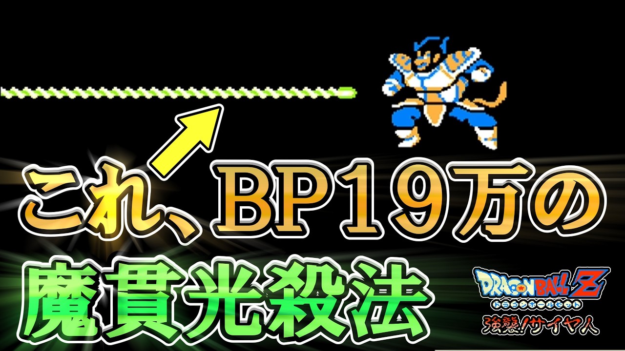 【ドラゴンボールＺ　強襲サイヤ人】ＢＰ１９万のピッコロを強化しまくって大猿ベジータを倒す動画　レトロゲームゆっくり実況
