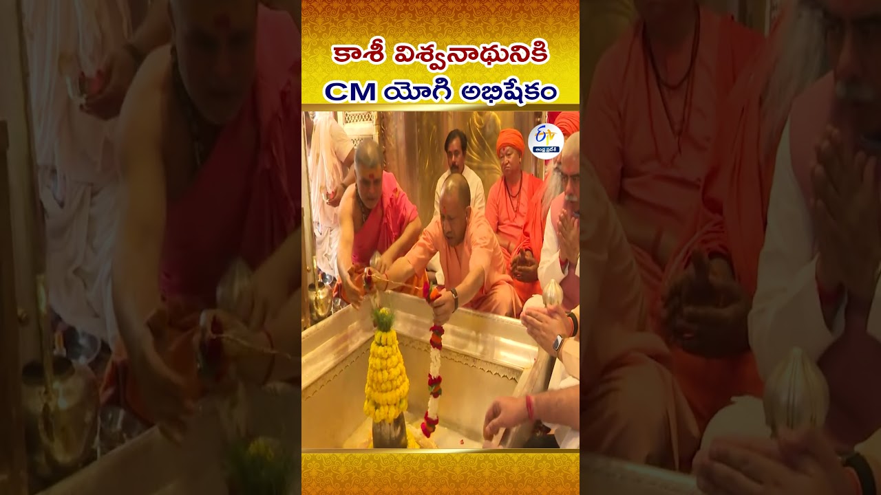 Yogi Adityanath&rsquo;s Devotional Visit To Kashi Vishwanath And Performs Abhishekam In Varanasi