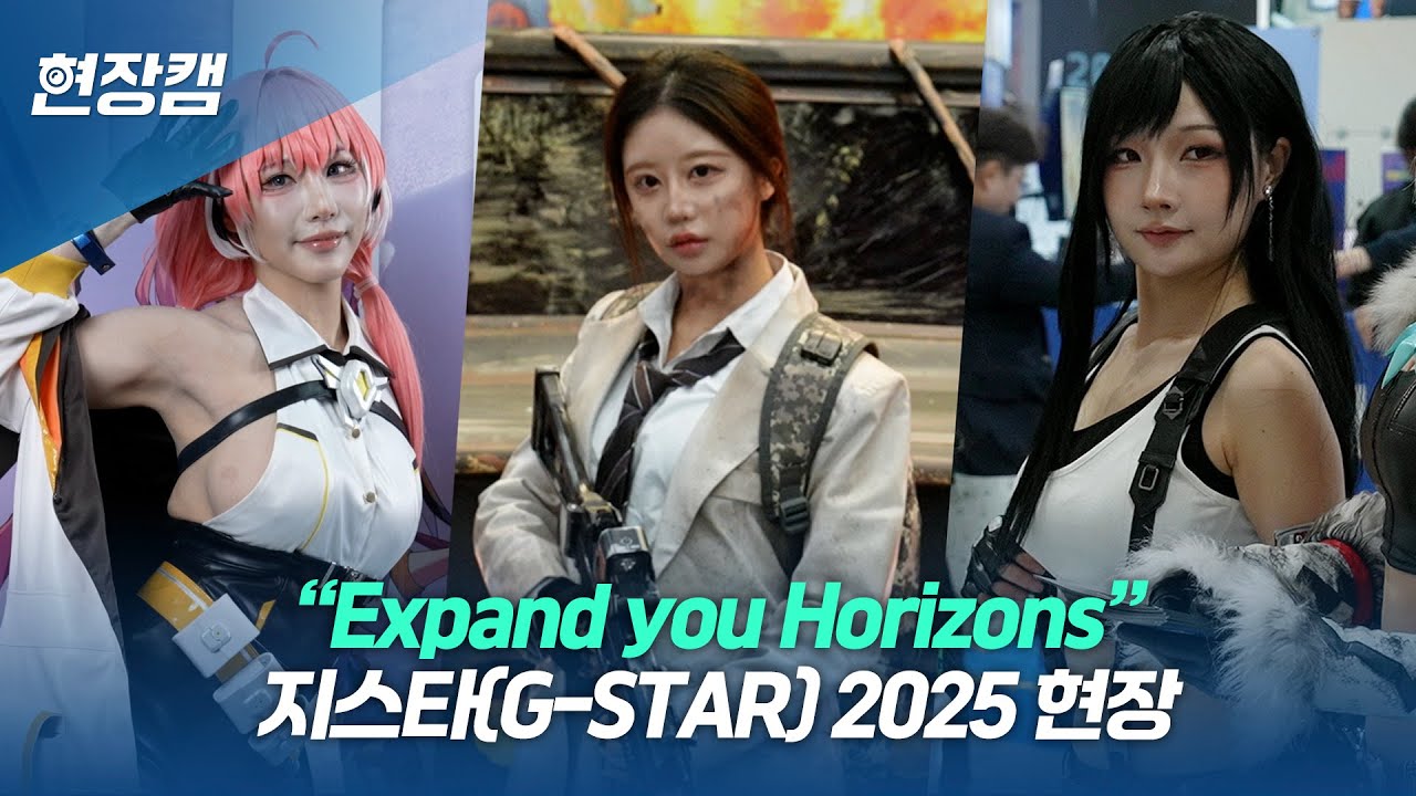 '당신의 경계를 넘어라(Expand Your Horizons)' 지스타(G-STAR) 2025 현장