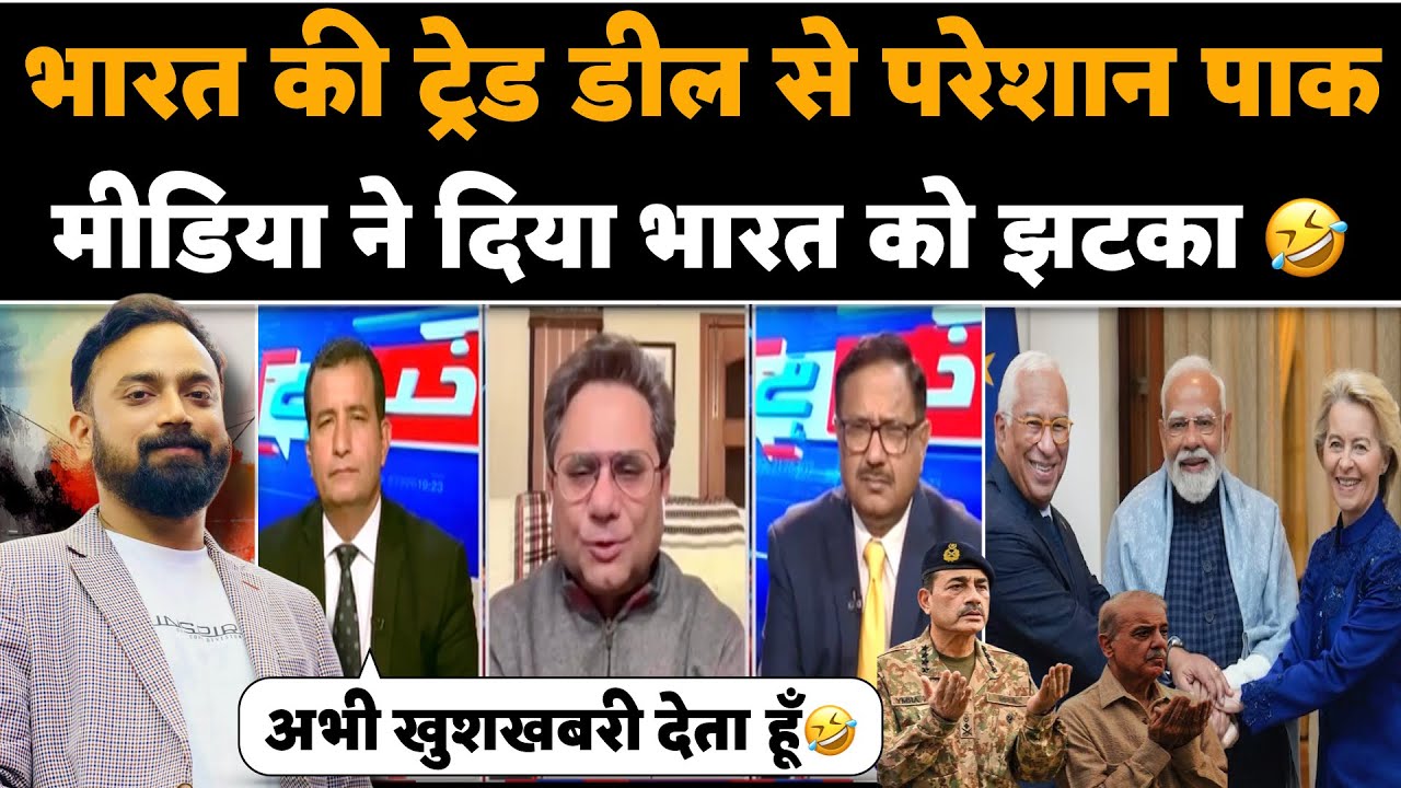 🚨India ki trade deal se Pareshan Pak Media ne diya Bharat ko Jhatka‼️🤣