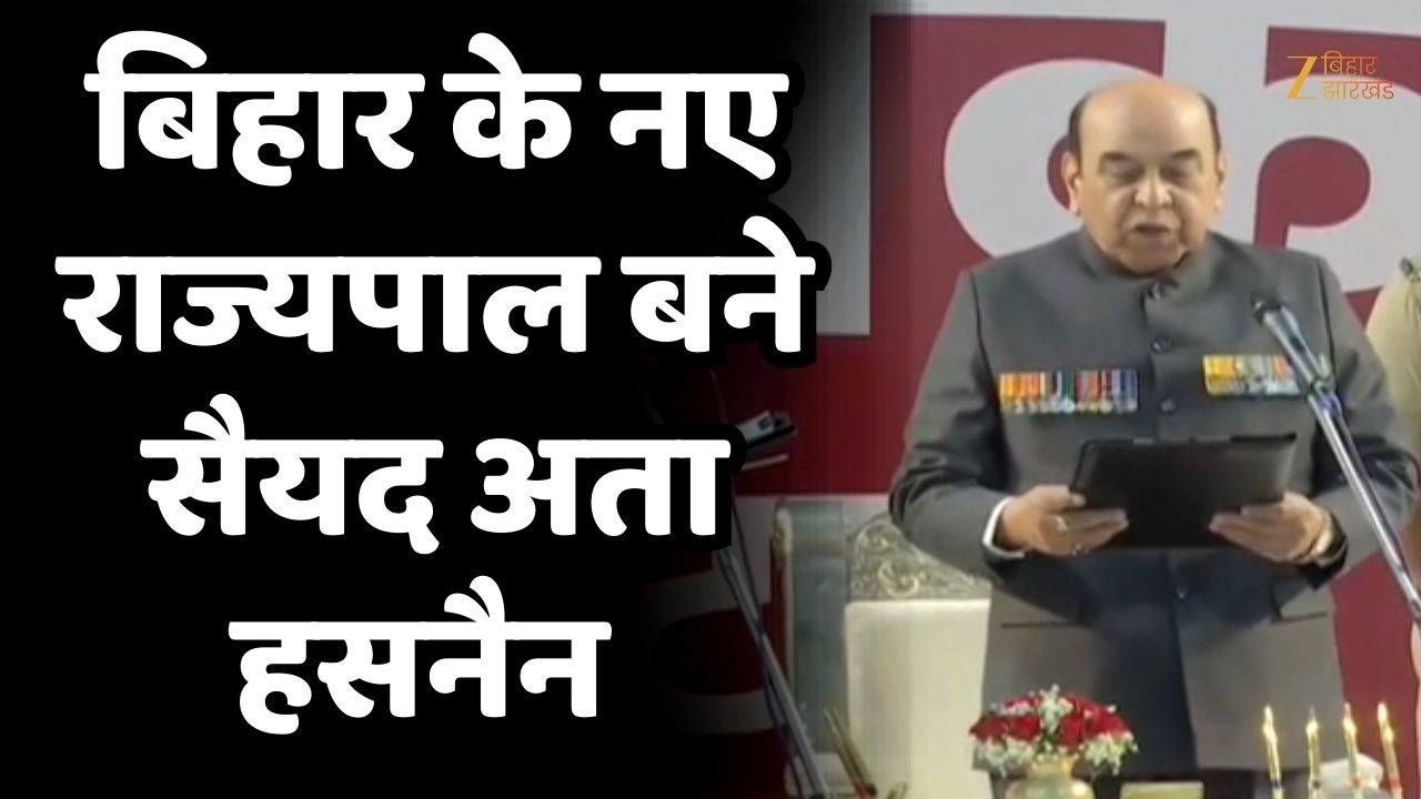 Bihar Governor Oath : सैयद अता हसनैन ने बिहार के नए राज्यपाल के रूप में ली शपथ