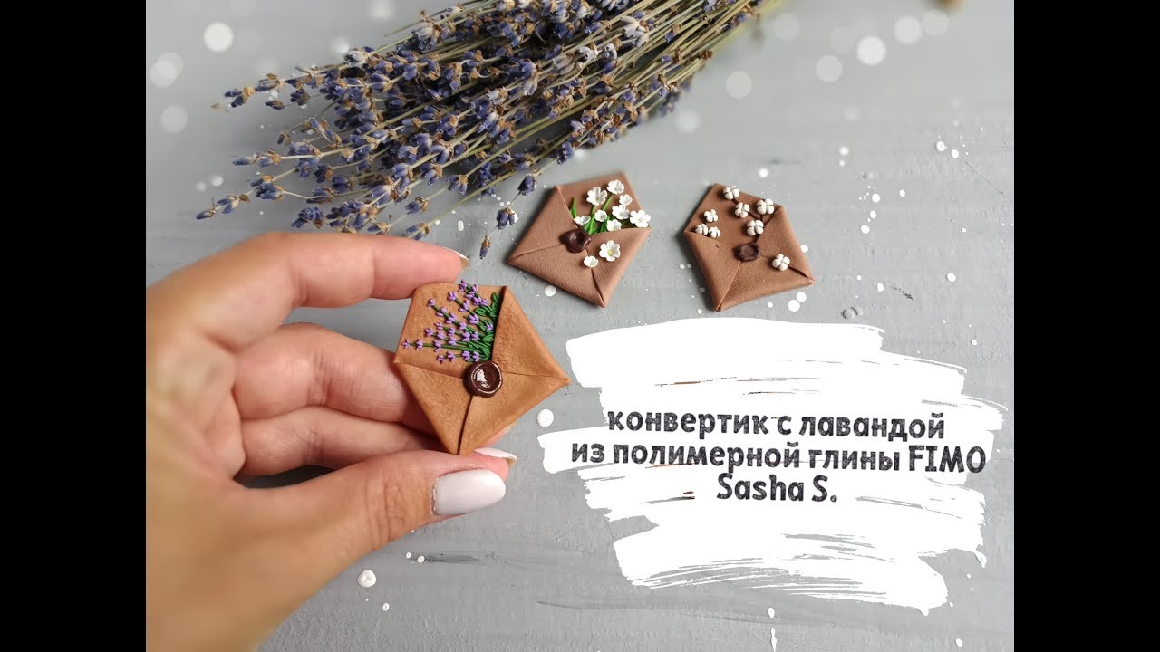 Мастер-класс: Конвертик с лавандой из полимерной глины FIMO/polymer clay tutorial