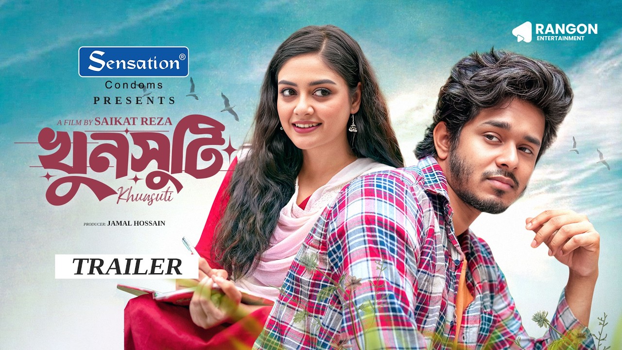 Khunsuti | খুনসুটি &nbsp;| Nirjon Nahuel | Sumona | Abd Rana | Saikat Reza | Trailer | Bangla Natok 2026