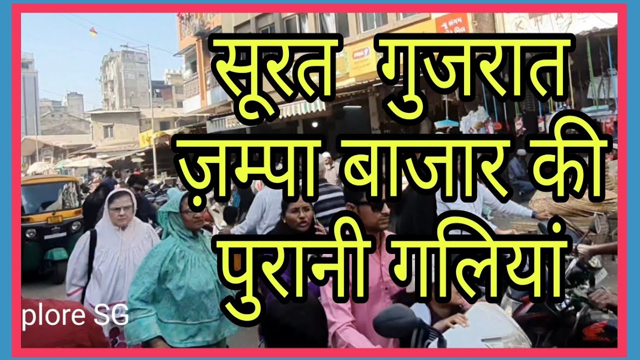 zampa Bazar Street outside mazar e saifee begampura, SURAT, Gujarat #trending #ytviral  #surat