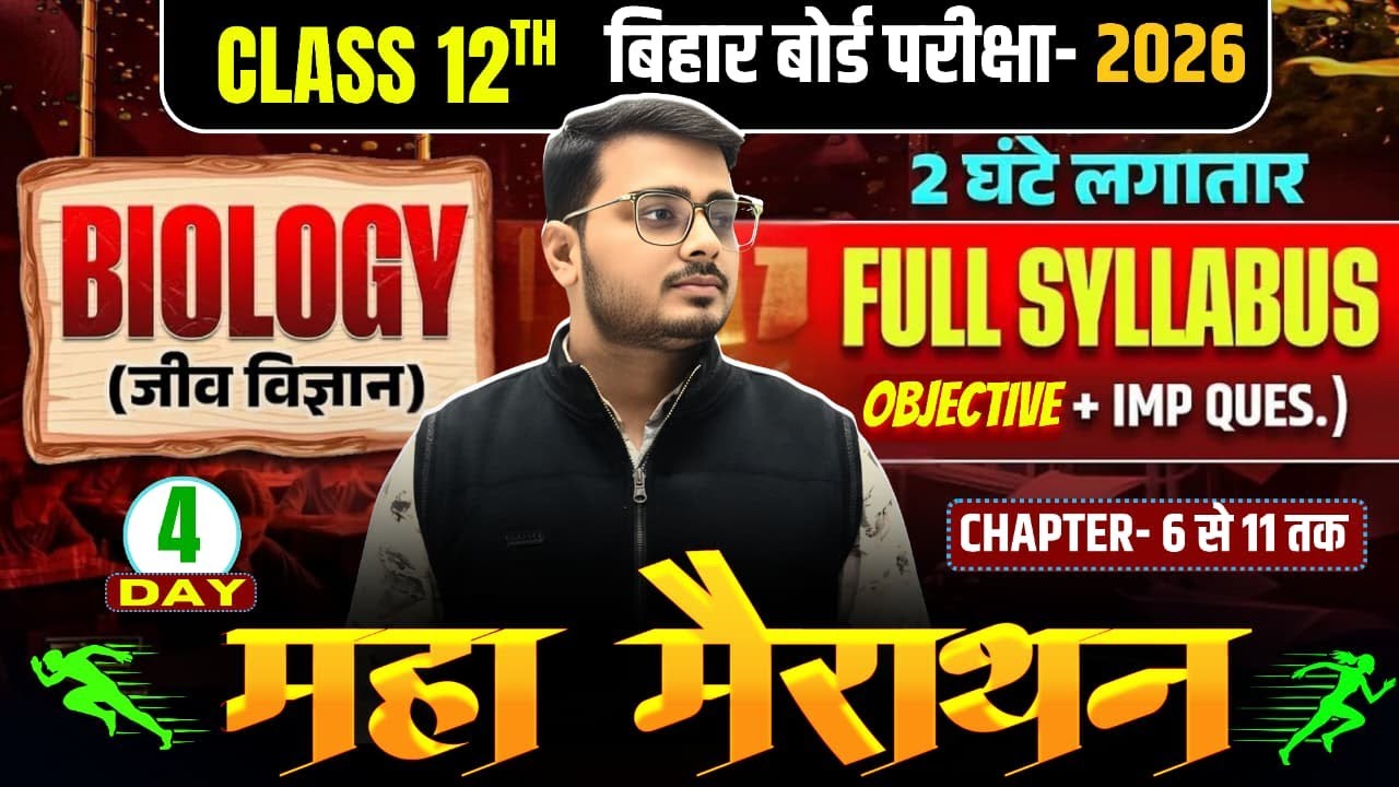 #class 12th_महामैराथन_Selected_Objective_Chapter 1&2&3&4&5&6_इससे_बाहर_कुछ_नहीं_95+Target🎯... 2026