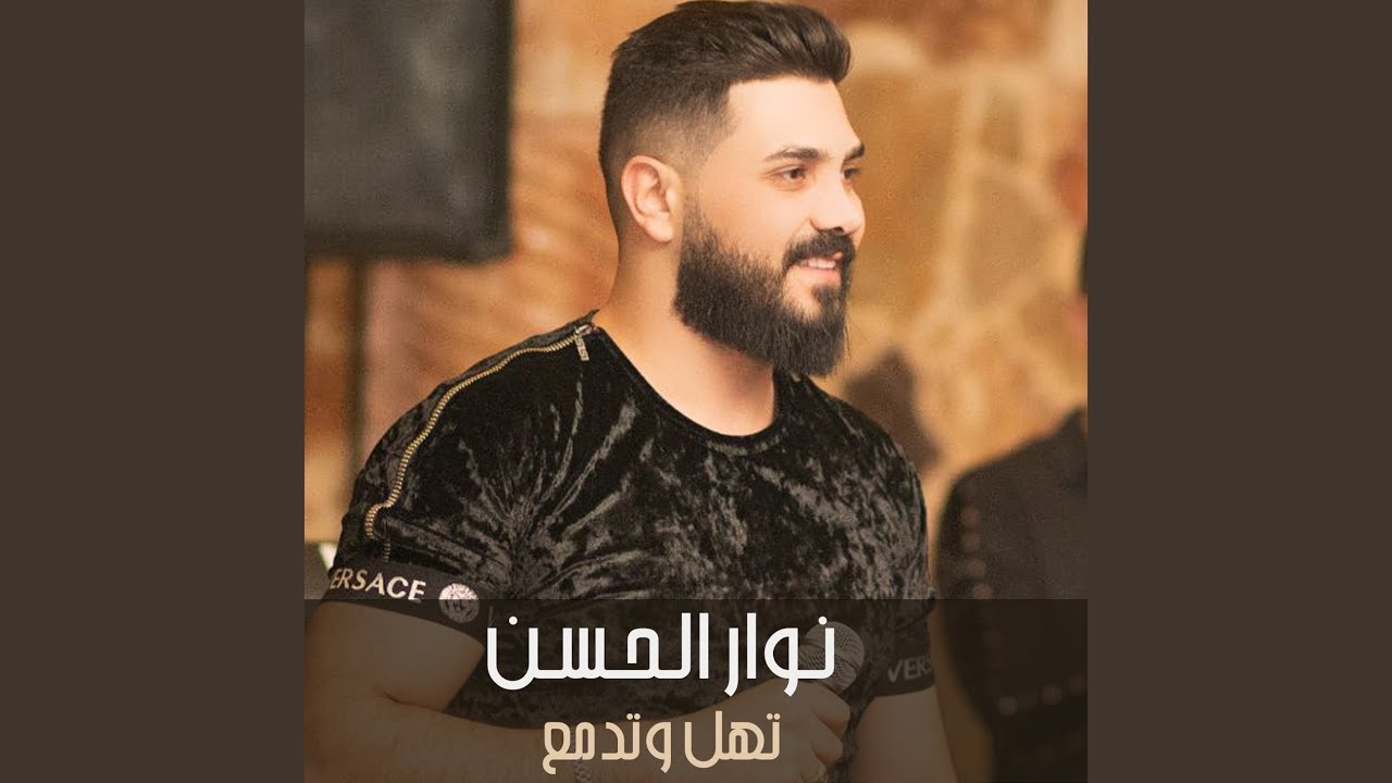 تهل وتدمع