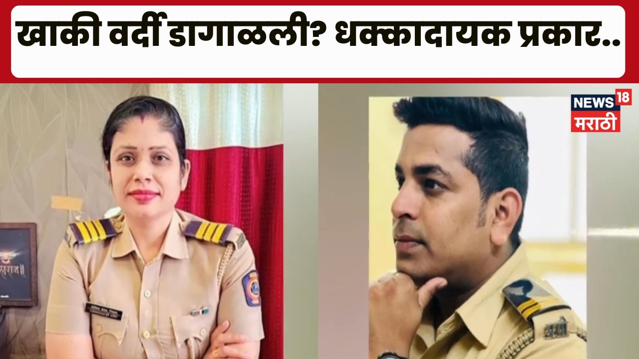 Pune News | पुणे ग्रामीण पोलिसांचा धक्कादायक कारनामा उघड! प्रकरण काय? | Marathi News
