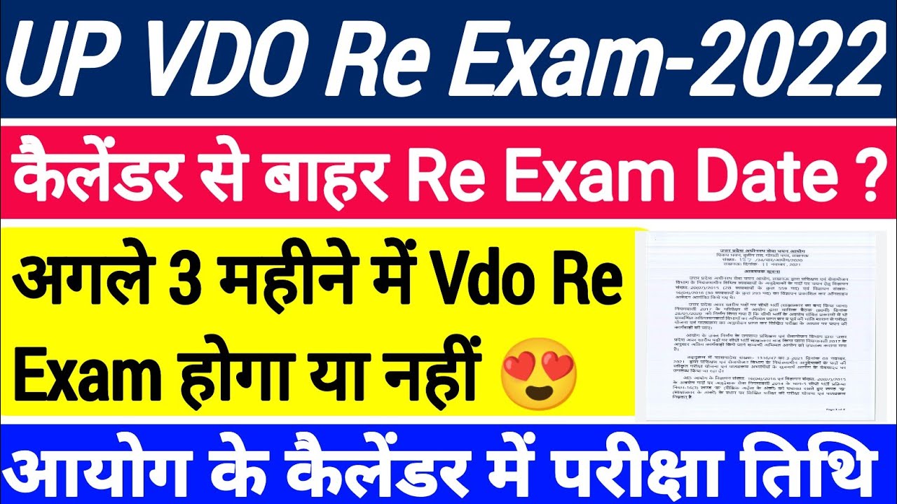 Up Vdo Latest News | Upsssc Vdo 2018 Re Exam Date | Up Vdo Re Exam Date 2022