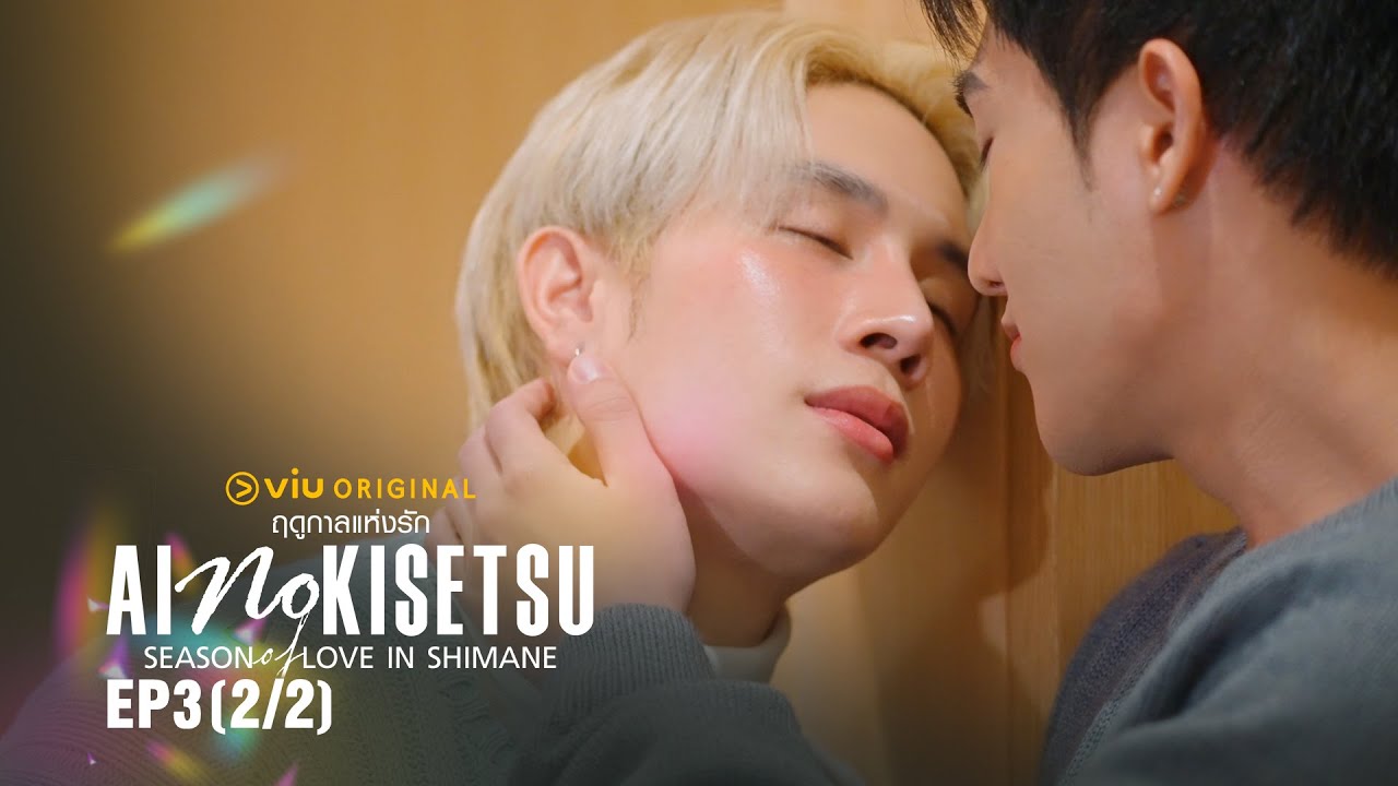 Ai no Kisetsu ฤดูกาลแห่งรัก in Shimane | EP.3 [2/2]