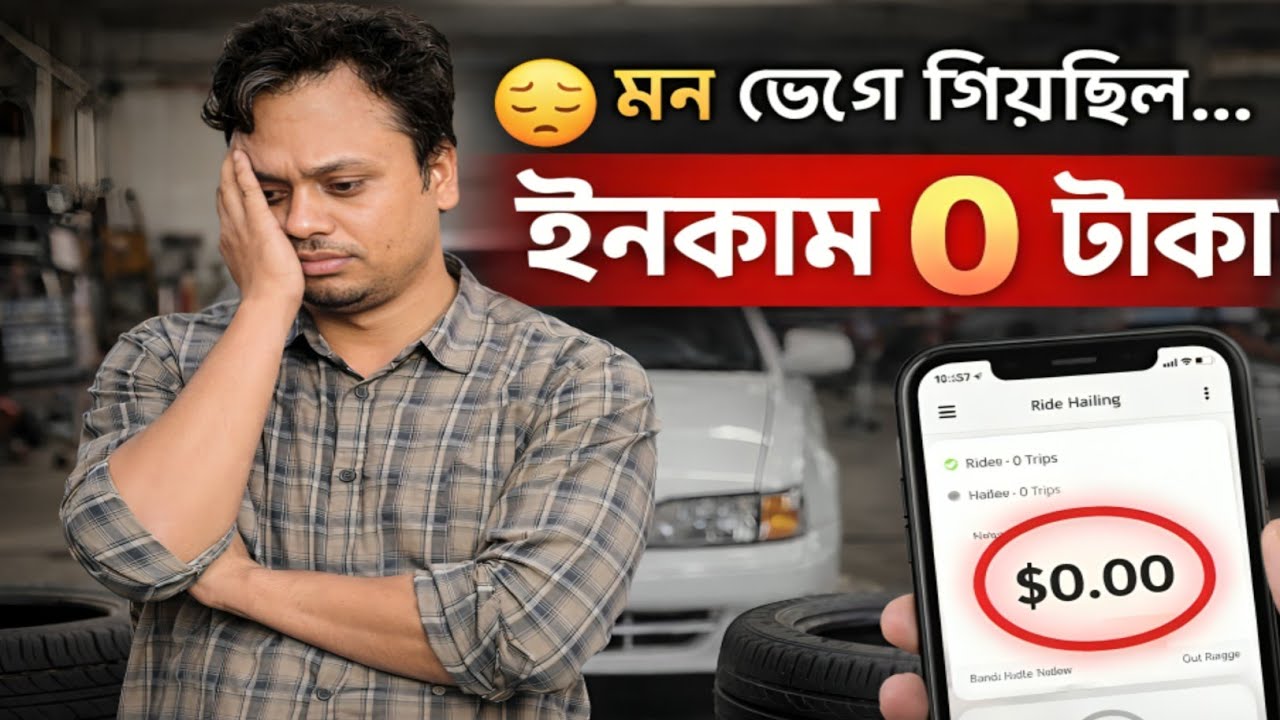 সারাদিন অনলাইনে, কিন্তু কোনো ট্রিপ নেই! নতুনদের জন্য সতর্কবার্তা