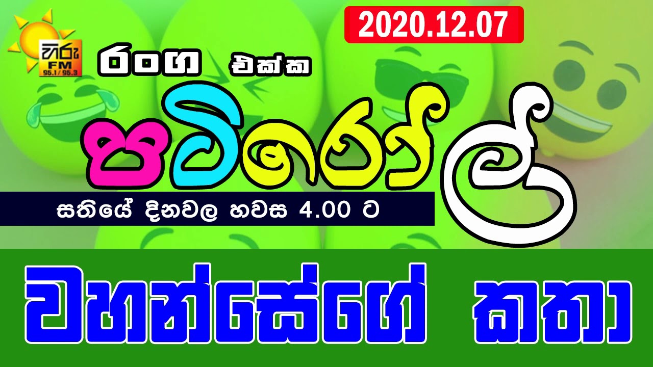 HIRUFM PATIROLL 2020 12 07 NARENDRAYA 182