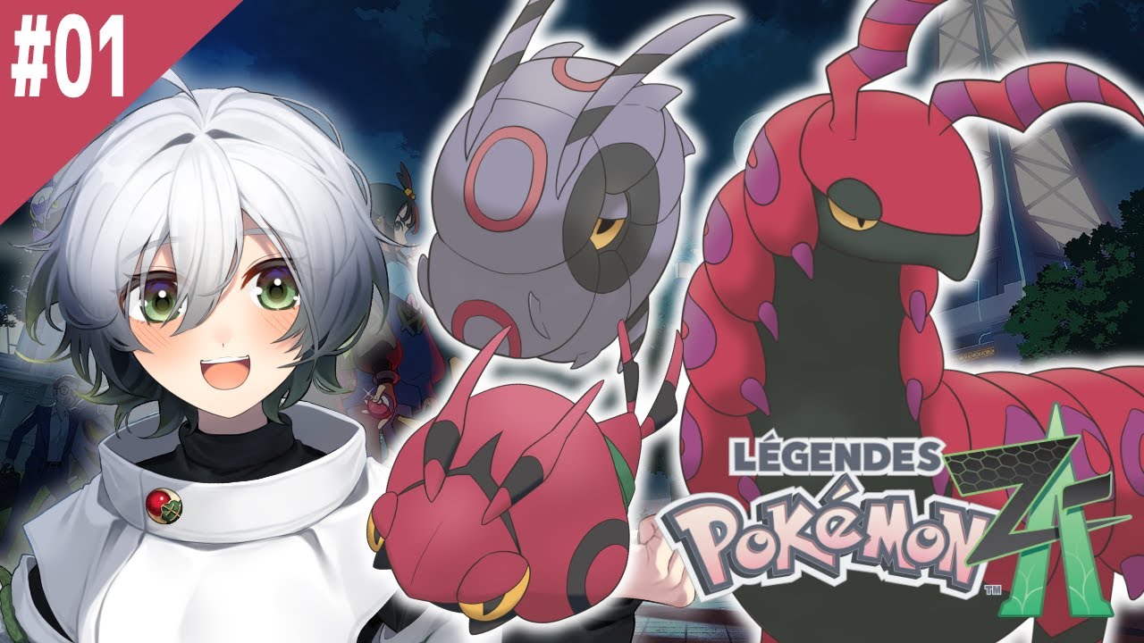 【初見/ネタバレNG】ﾌｼﾃﾞﾎｲｰｶﾞﾍﾟﾝﾄﾞﾗｰだけで旅をする ＃01【Pokémon LEGENDS Z-A】