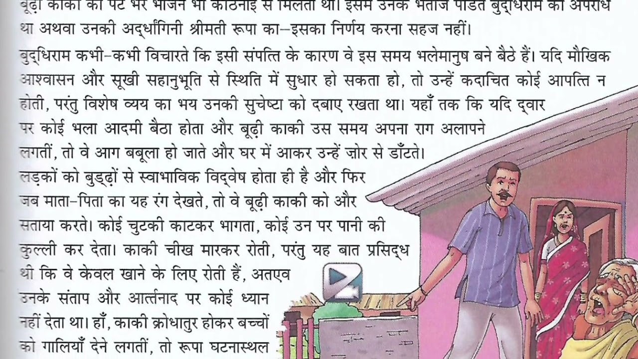 Boodhi Kaki | बूढ़ी काकी Class 7 Ch-16 कक्षा-7 पाठ-16 Sunehri Dhoop 7 सुनहरी धूप  7  मुंशी प्रेमचंद