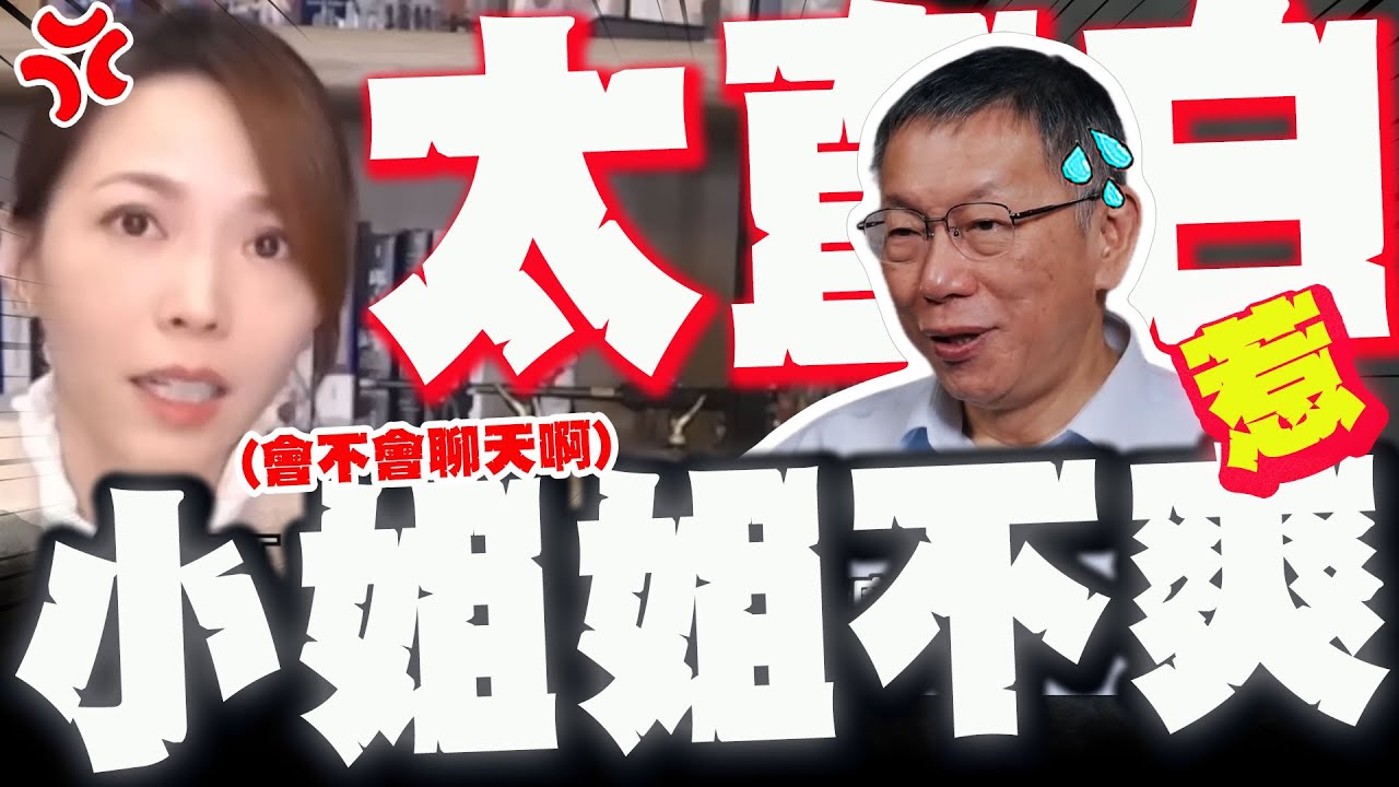 【全程字幕】柯文哲