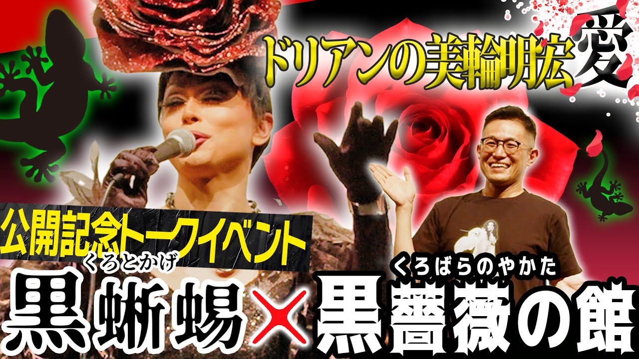 【美輪明宏主演】ドリアン・ロロブリジーダが伝説の大ヒット映画への愛を語る。【出張・新宿二丁目映写室 】