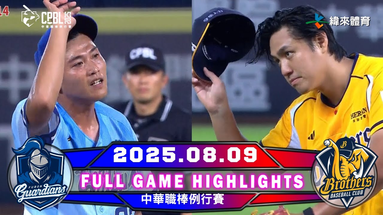 【中華職棒36年】08/09 #富邦悍將 VS #中信兄弟 全場賽事精華｜#FubonGuardians VS #CTBCBrothers Full Game Highlights