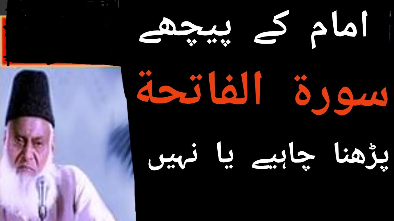 Surah Fatiha padna chahiyeh ya nhi. .  jahiri ya sirri namaazoon ma