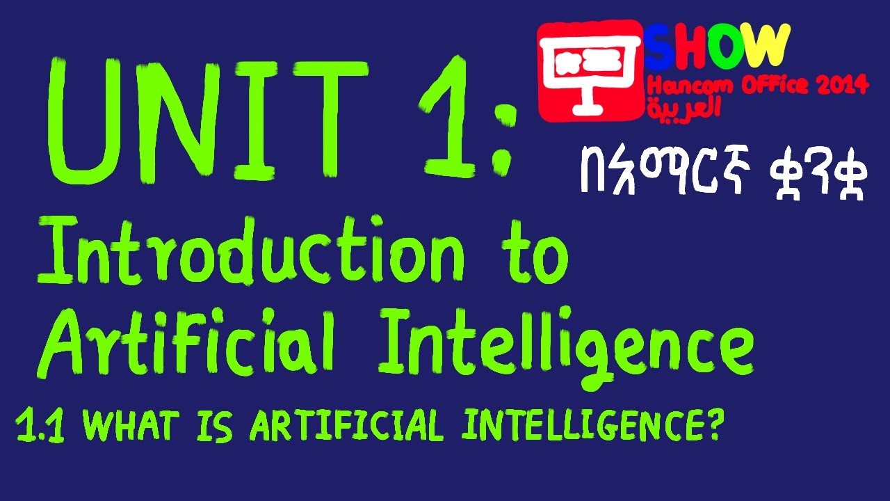 Hancom Office Show 2014 - UNIT 1: Introduction to Artificial Intelligence (በአማርኛ ቋንቋ) PART 1.1