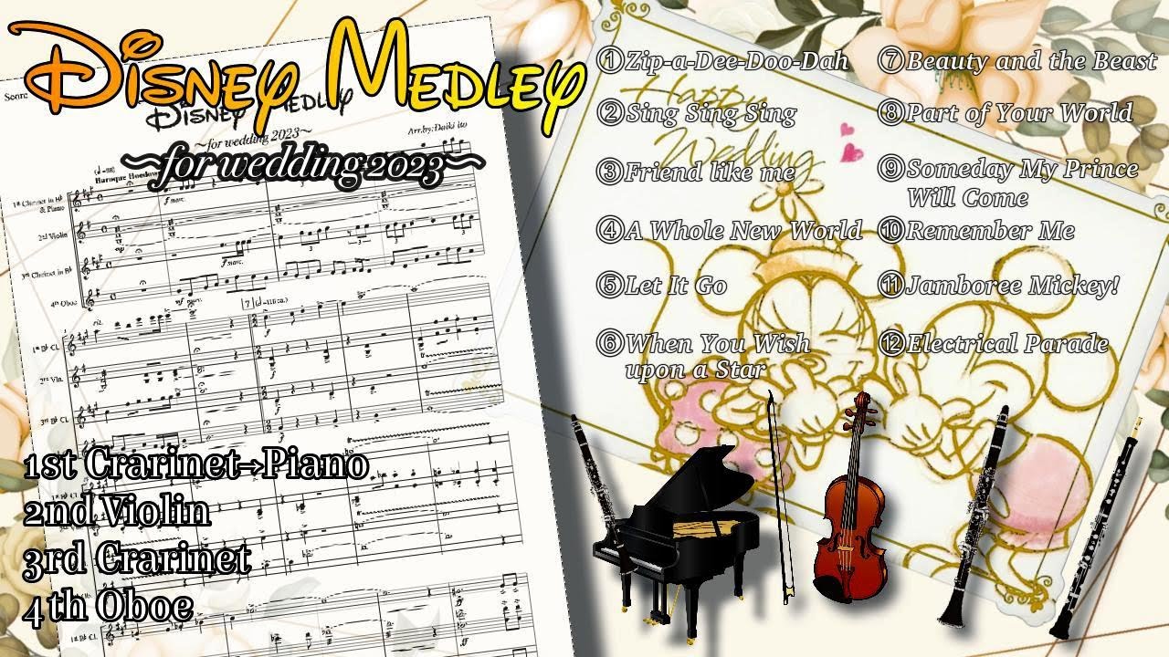 【12曲】ディズニーメドレー/楽譜付き【アンサンブル】