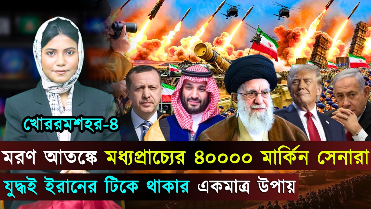 Последние международные новости со всего мира (07.02.26) | Международные новости на бенгальском я...