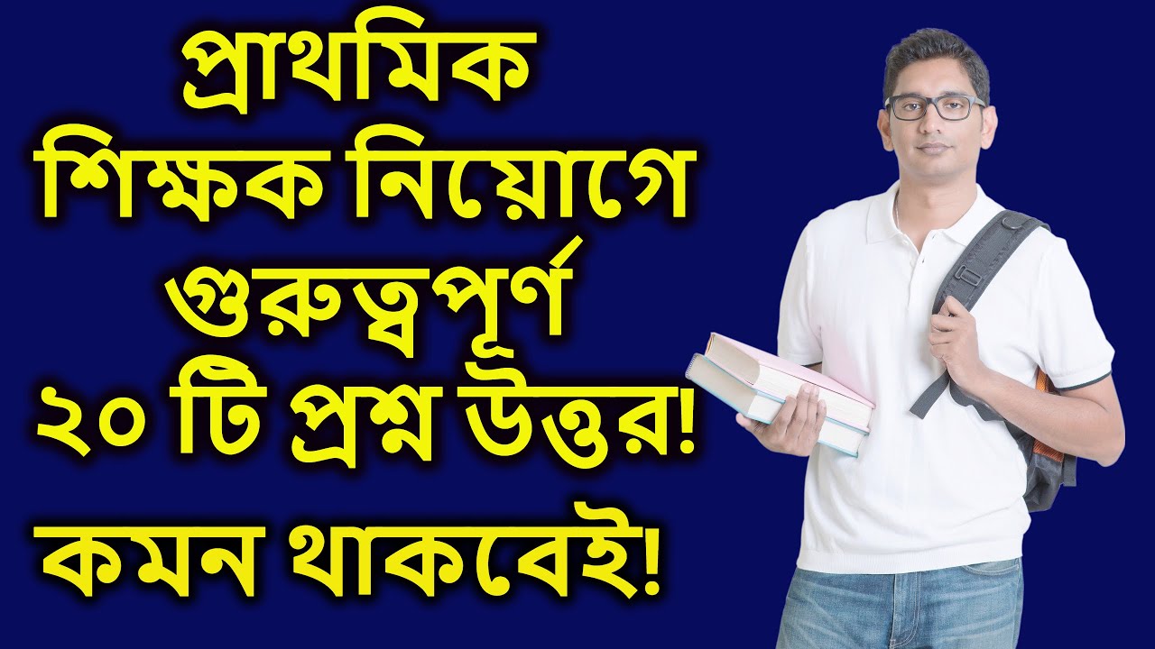 Most Important Questions for Primary Teacher's MCQ Exam 2020|Don't Miss|Primary job preparation 2020