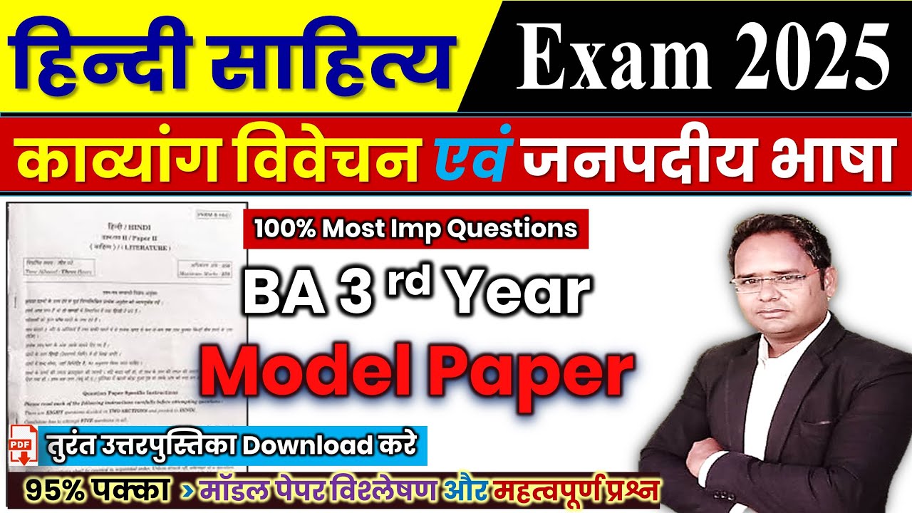 🔴 काव्यांग विवेचन एवं जनपदीय भाषा: परीक्षा 2025 के मुख्य प्रश्न #BA_3rd_Year #Model_paper_2025