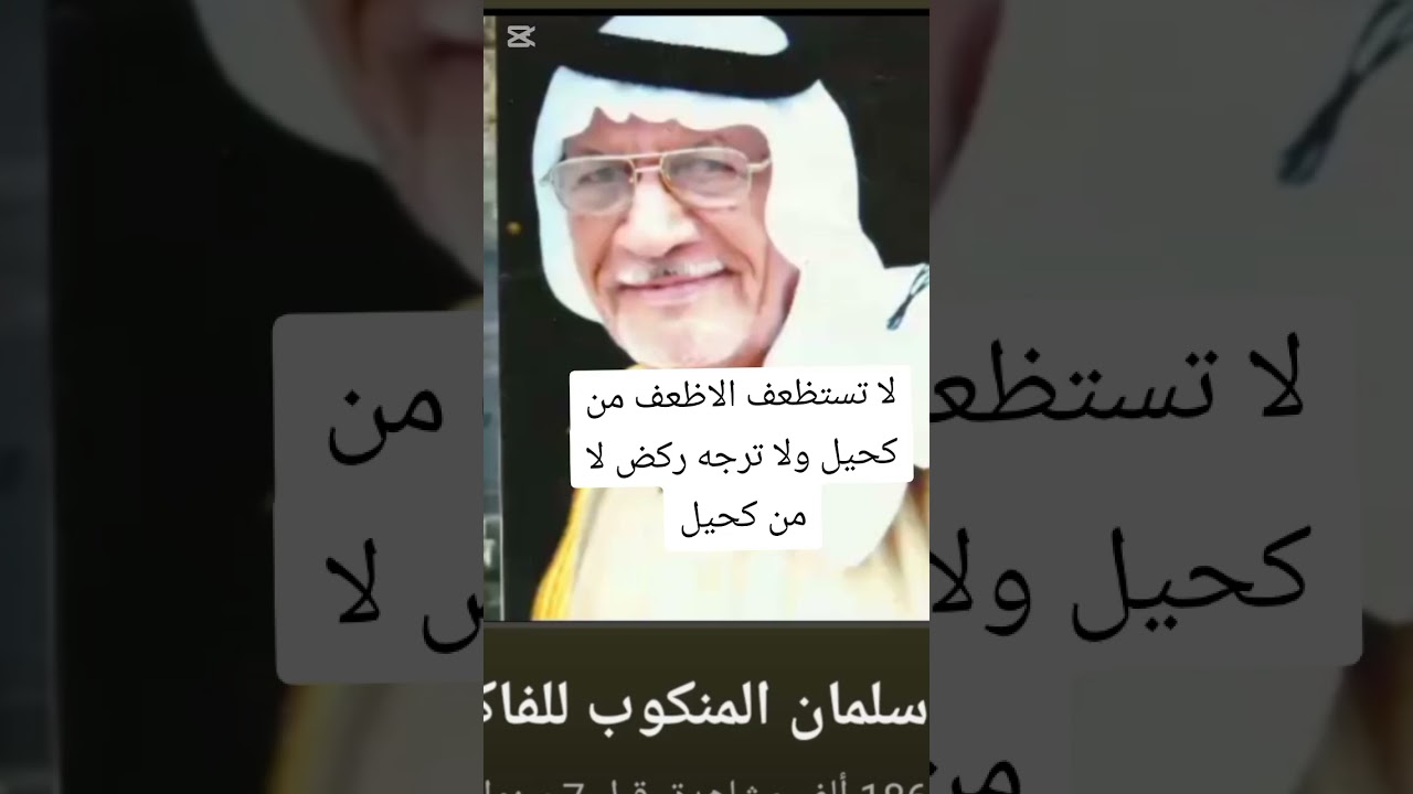 سلمان المنكوب اكثر من روعه