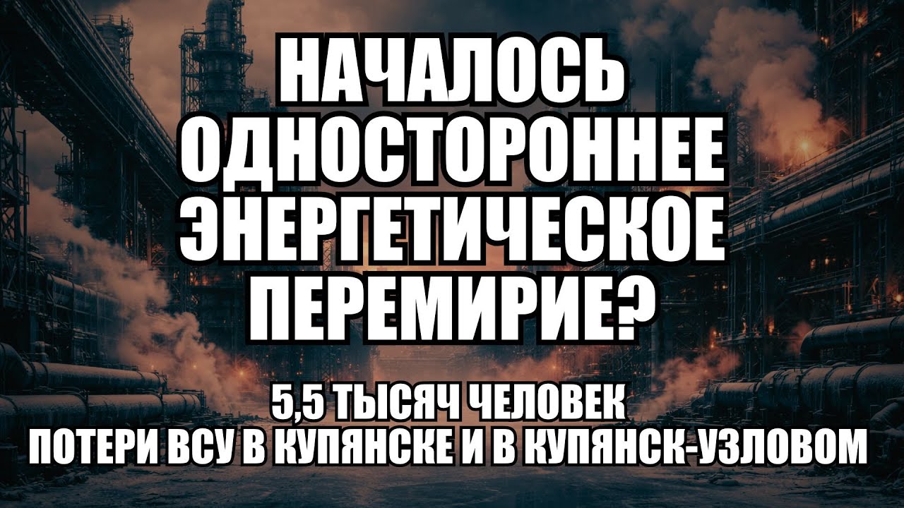 🔥Дневной выпуск новостей 29.01.26