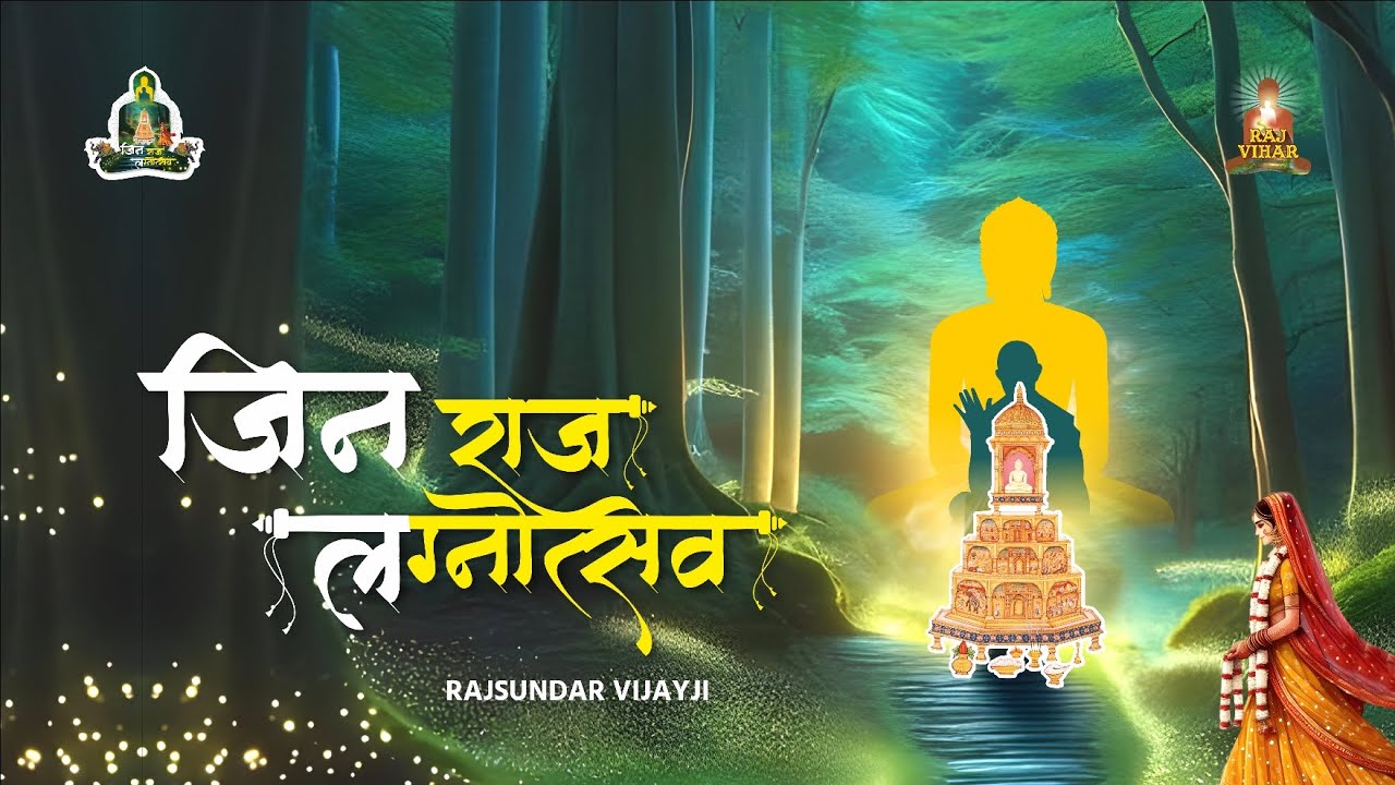 Jinraj Lagnotsav | Diksha Song | Rajsundar Vijayji | Raj Vihar | Umang Bhavsar | Rahul Prajapati
