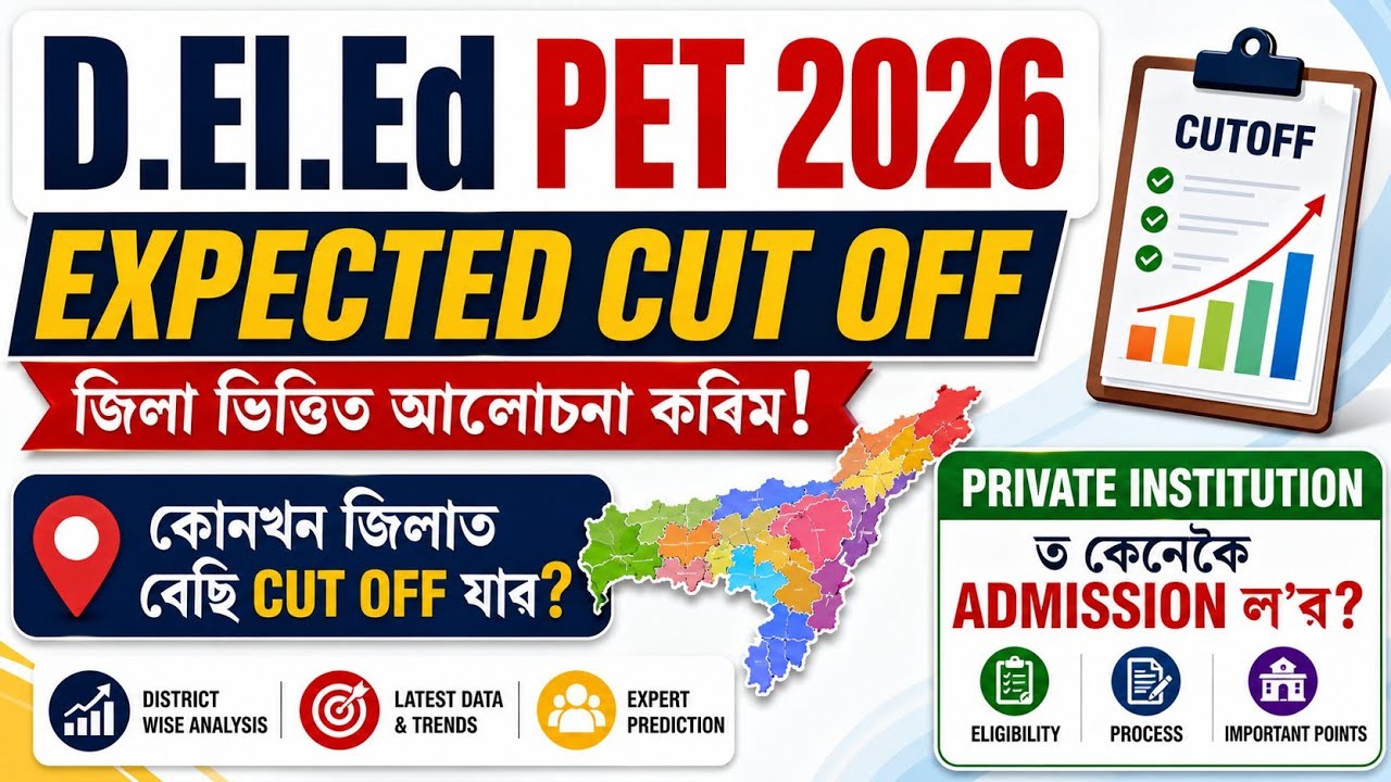 🔥 D.El.Ed PET 2026 Expected Cut Off | District Wise Analysis | Private Institution Admission Guide |