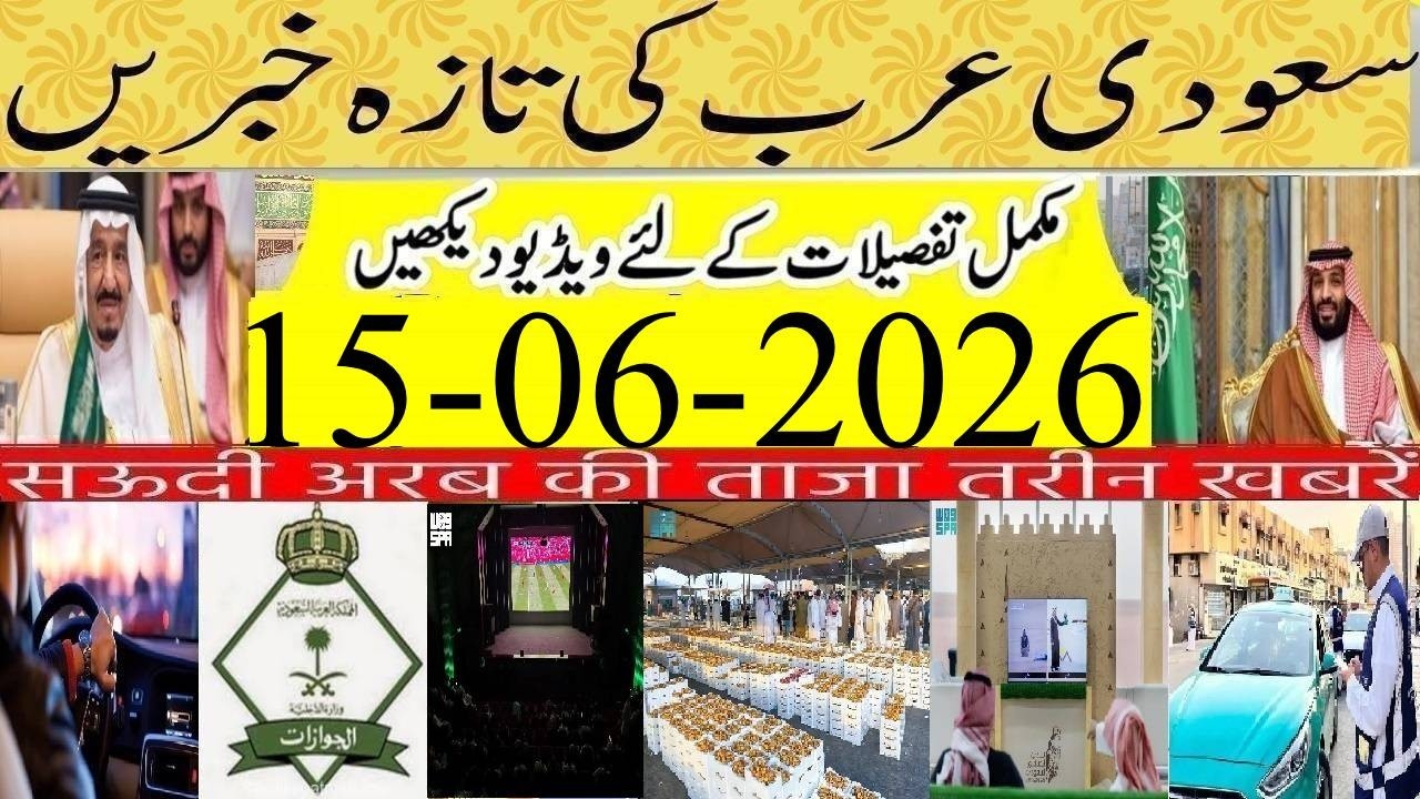 Good News for Overseas Pakistani's in Saudi Arabia|سعودی کی تازہ خبریں|Energy Prices May go Down Now