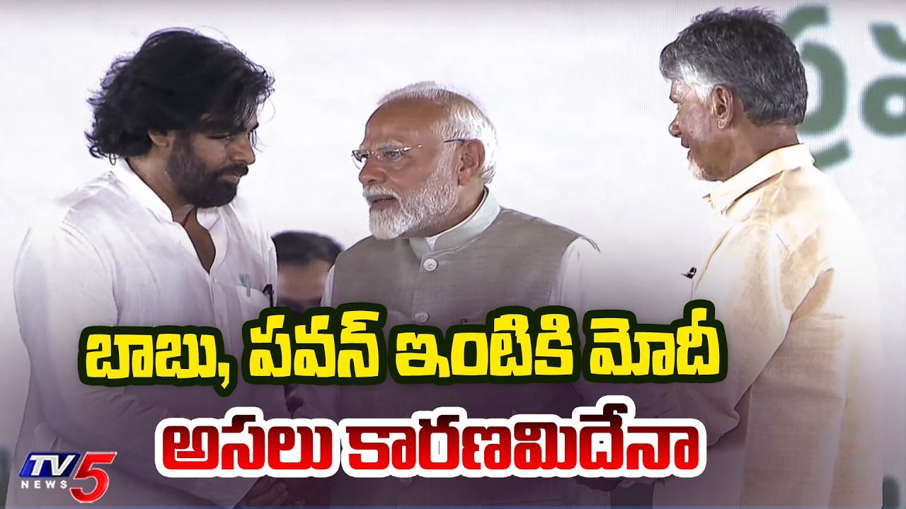 PM Modi to Visit Hyderabad Details | Pawan Kalyan | CM Chandrababu | TV5 News