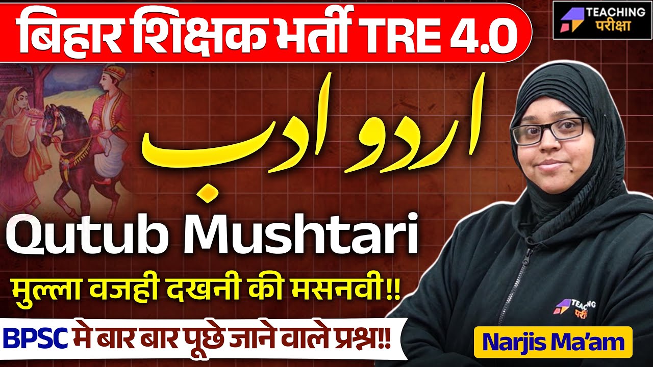 BPSC TRE 4 Urdu Class | BPSC Teacher Urdu Class | Bihar Teacher Urdu Class by Narjis Ma'am