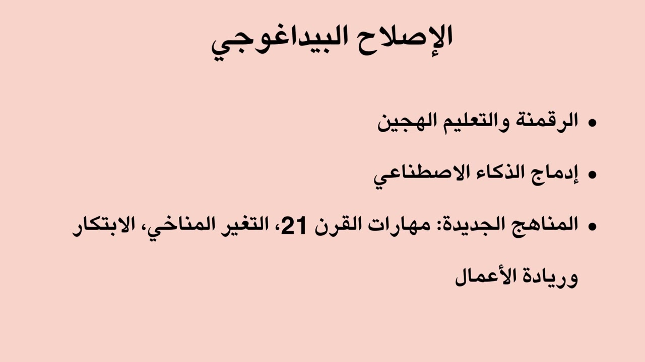 كتوجد لمباراة وزارة التعليم العالي و البحث العلمي و الابتكار ضروري تشوف هاد الفيديو