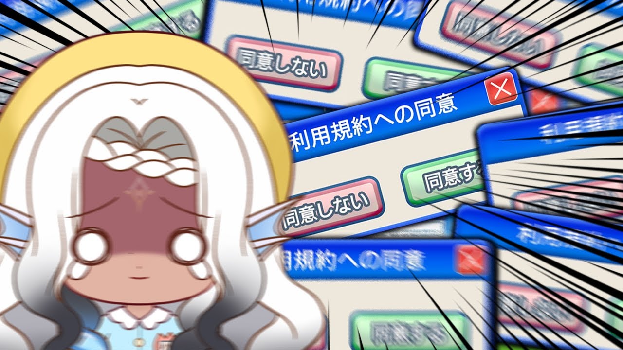 【利用規約に同意したい】你是否想點進來看直播？同意/同意 #弎陸蒂結契約 #弎陸蒂 #利用規約に同意したい