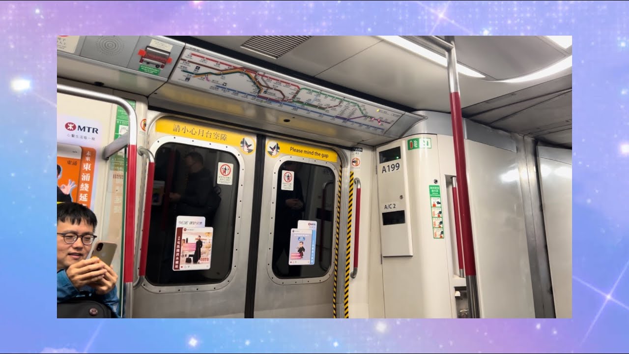(試AC199威力) 港鐵將軍澳綫: M-Train (A199/A176)北角至康城行車片段