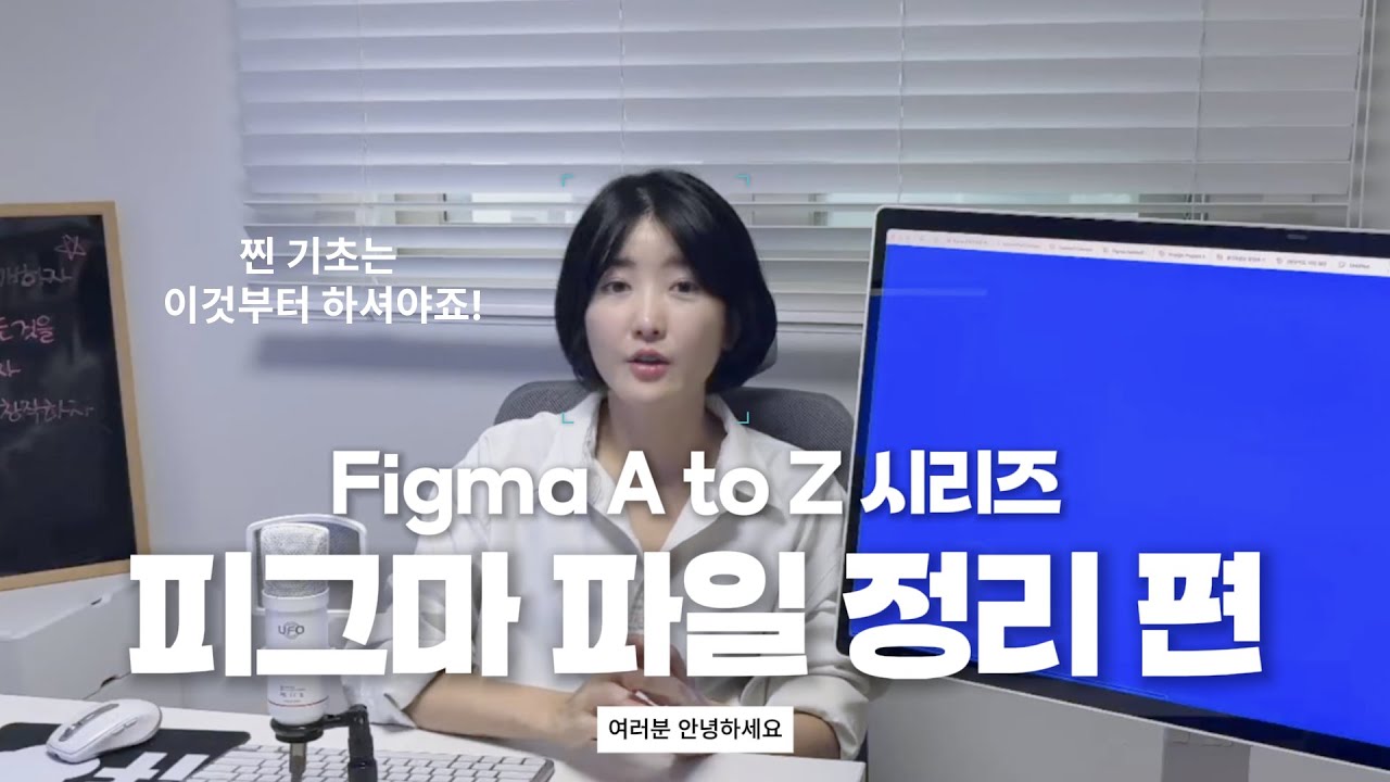 [Figma A to Z] 파일 구조 관리하고, 썸네일 설정하기 + 요금제별 차이와 꿀팁 플러그인까지