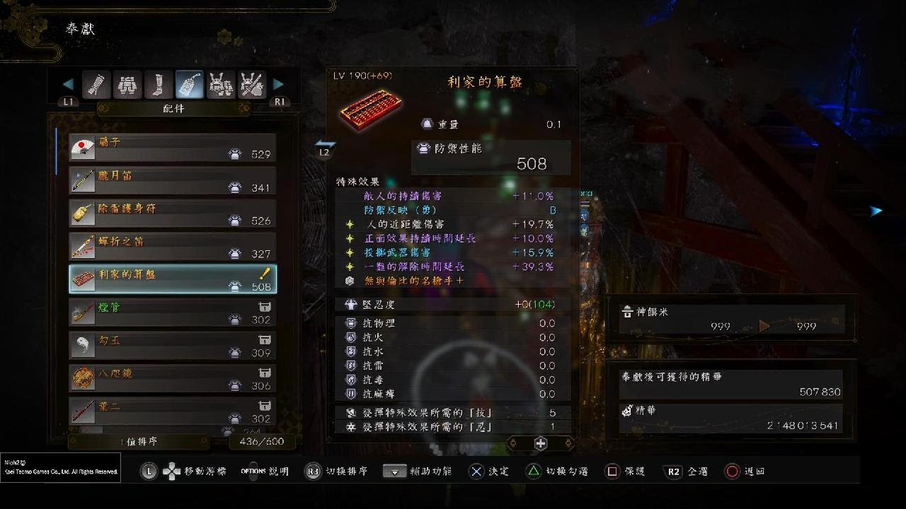 仁王２神队友带飞突破108层奈落狱