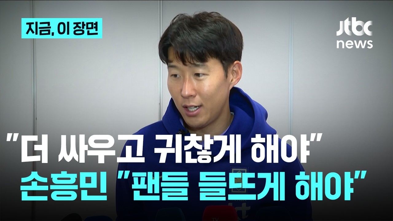 손흥민 